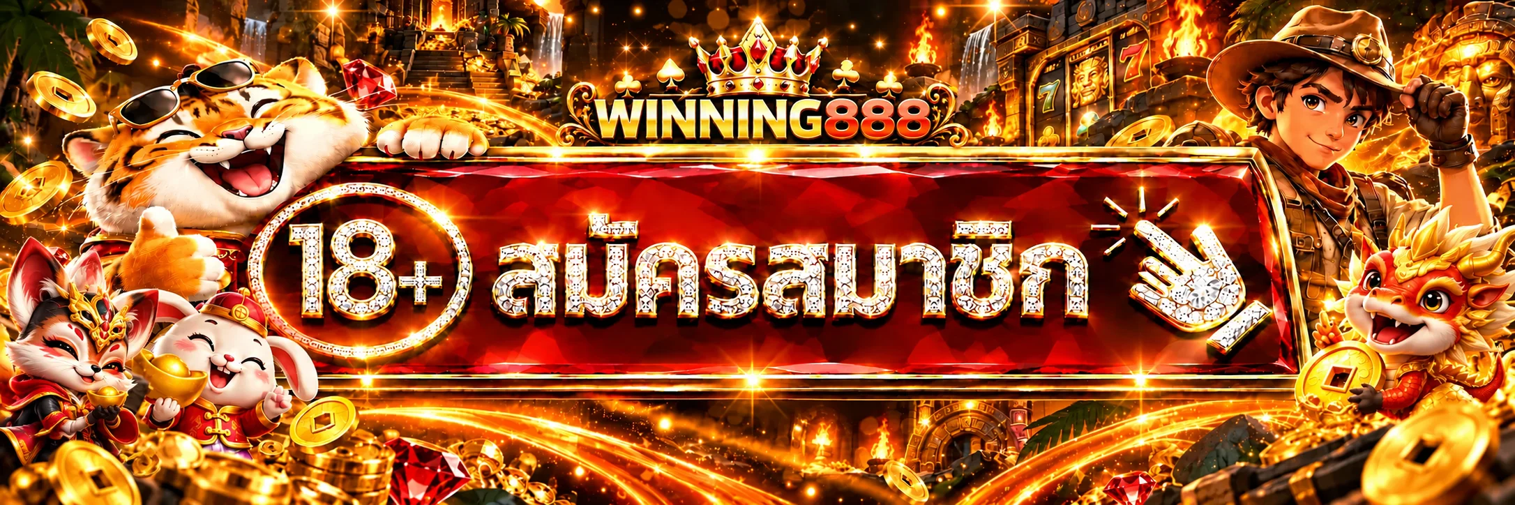 ทางเข้า Winning888 บนมือถือสำหรับสมาชิก